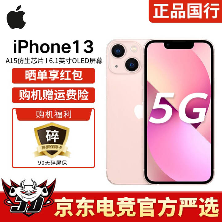 Apple ƻ iPhone 13A263424Ϣѡȫͨ5Gֻ ɫ 256GBٰ棩ͼƬ