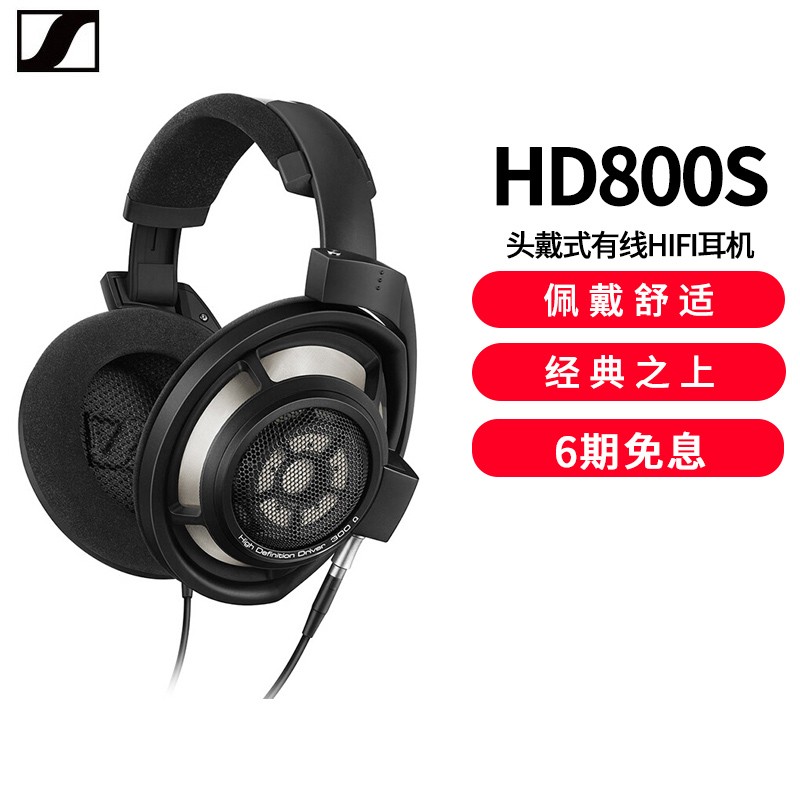 ɭ(Sennheiser)HD 800 S 콢 ʱоͼƬ