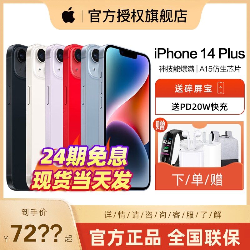  [24 issue interest free/quick delivery in stock] Apple/Apple iPhone 14 Plus mobile phone Apple 14plus new 5G official flagship store image of Apple Bank of China