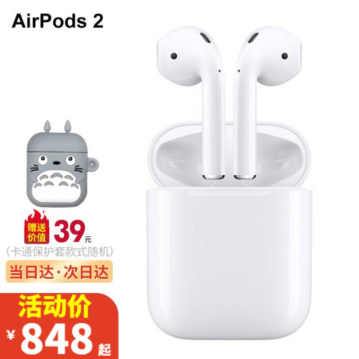 苹果（Apple） AirPods2代苹果无线蓝牙耳机二代 支持苹果手机/ipad/air3 AirPods2 【标配有线充电版】+保护套 国行图片