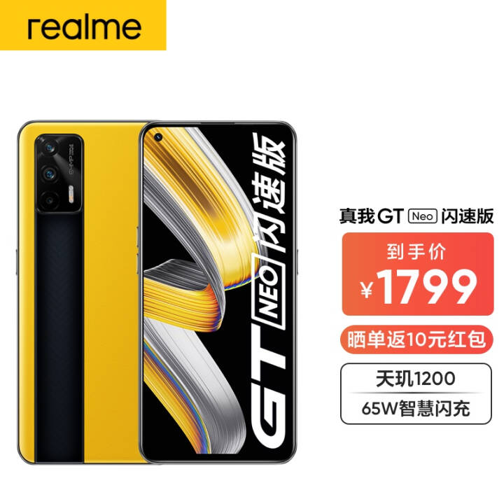 realme GT Neoٰ 1200콢о 120Hz羺 65W 5GϷֻ ٰ  12GB+256GB ٷͼƬ