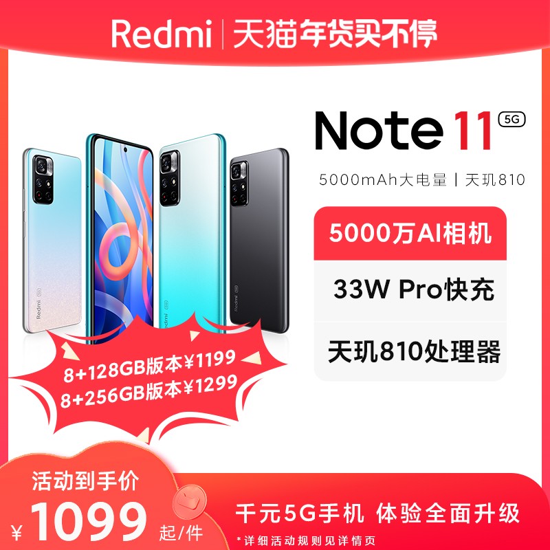 С/Redmi Note 11 5G 5000mAhֻܺ5ǧٷ콢С׹ٷ콢ͼƬ