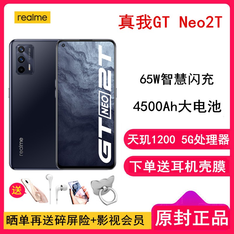 [ͶĤ]realme GT Neo2 T 12GB+256GB  1200 5G 65Wǻ 4500Ah ȫ5GͼƬ