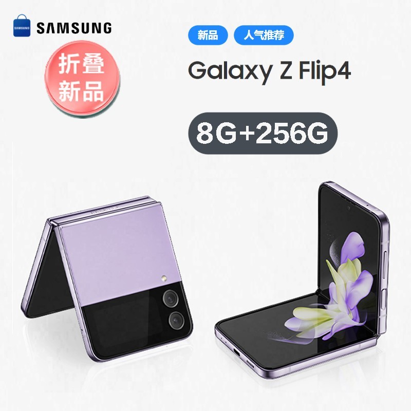 [Ѿˢùϵͳ һģһ]Galaxy Z Flip4 5G 8GB+256GB ؾ ɫ 6.7Ӣ۵ 120Hzˢ ƶͨȫֻͨ ͼƬ