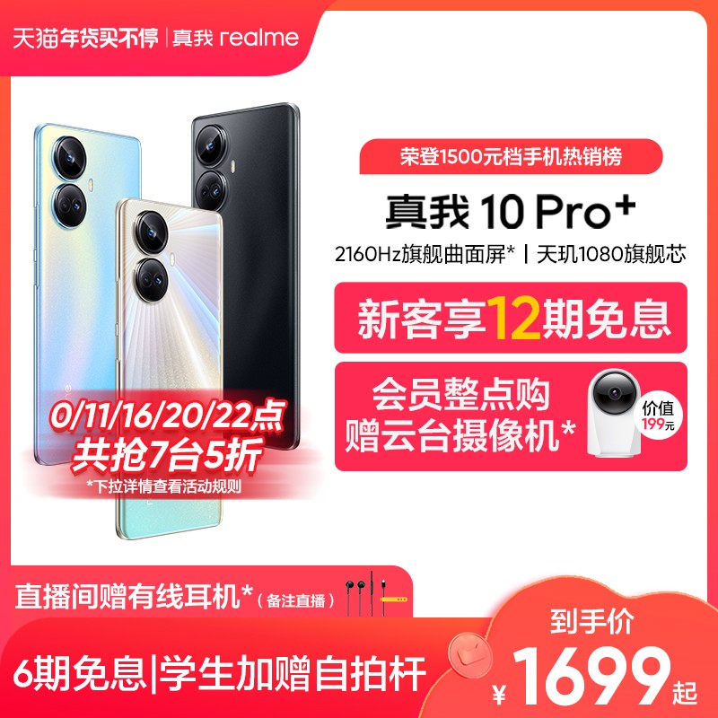 ָ5ۡrealme10 Pro+»2160Hz콢1080о15000mAh67Wѧ10pro+ͼƬ