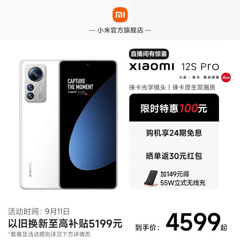 24Ϣµ100ԪXiaomi 12S ProϷ⿨8+С12sproٷ콢СֻͼƬ