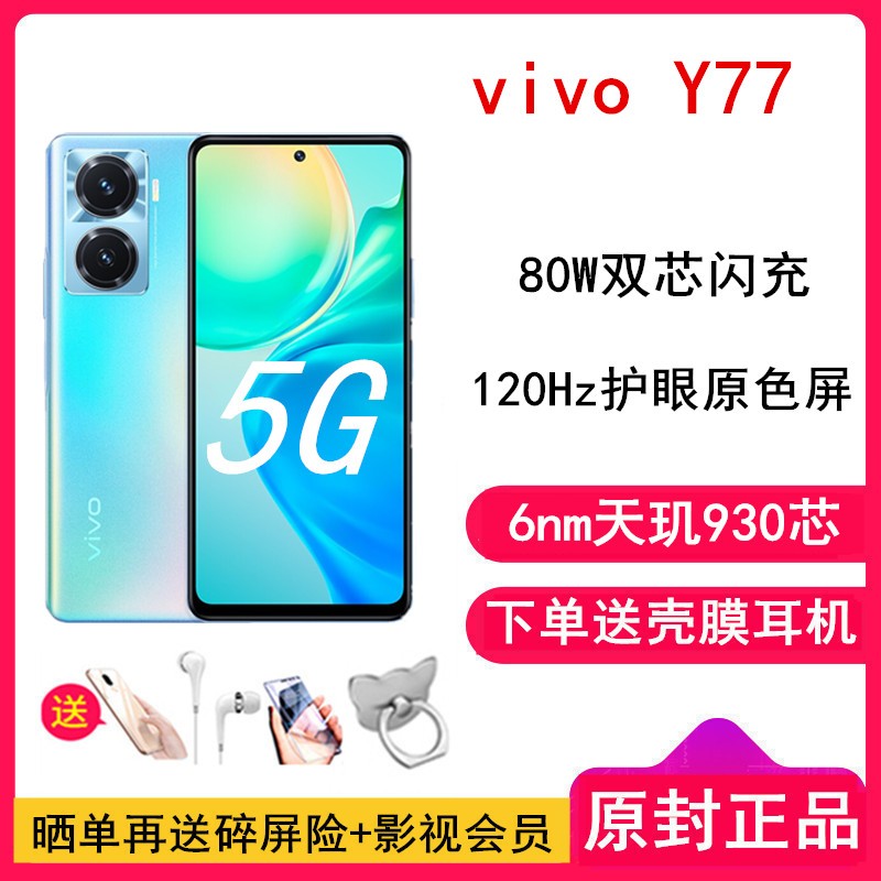 ԭ[ͶĤ]vivo Y77 12GB+256GB  930о 4500mAh 80W˫о 5000ϵͳ 5G˫ģֻͼƬ