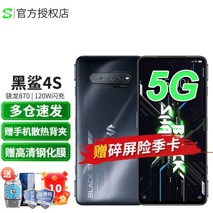 ֻٷ4s 870 144Hz羺 120w  5GƷϷֻ ڣٷ䣩 12G+128GͼƬ