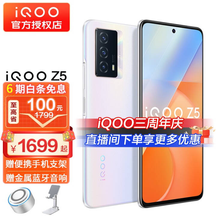 vivo iQOO Z5Ʒ5Gֻ6Ϣ+աͨ778G 120Hzˢ44W Z5(12+256)ĺ ٷͼƬ