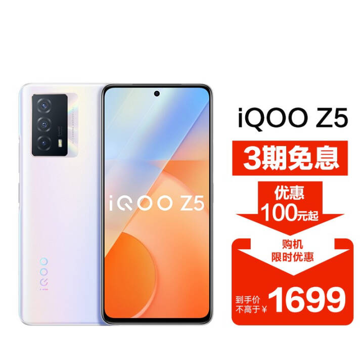 vivo iQOO Z5 ˫ģ5Gȫͨ羺ֻ 778G 120Hzˢԭɫ 5000mAh iqooz5 8+128 ĺͼƬ