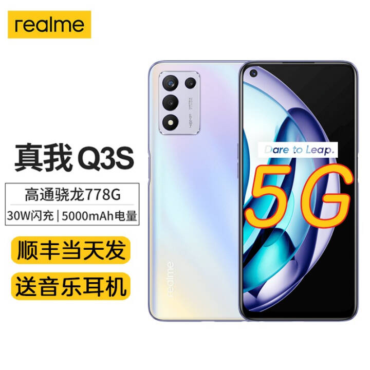 realme Q3s ȫͨ5Gֻ ˫˫ ɫ 6GB+128GBͼƬ