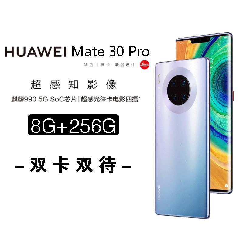 [ȫƷ]Ϊ (HUAWEI ) Mate30 Pro 4Gȫͨ 8G+256GB Ǻ Ļ 990콢оƬ ƶͨ4Gֻ ŷͼƬ