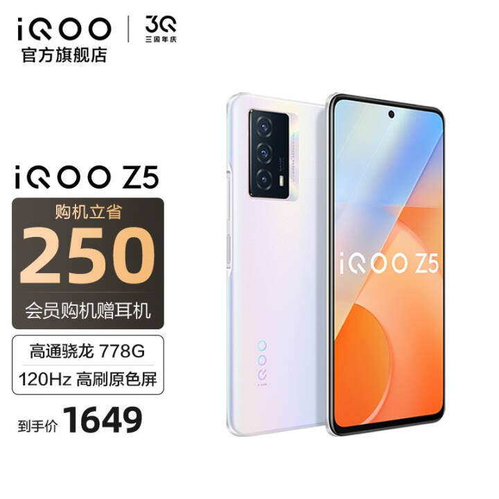 vivo iQOO Z5 ͨ778G 120Hzˢ5000mAh5Gȫֻͨ 8GB 128GBĺ ٷͼƬ