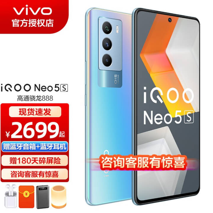 vivo iQOO Neo5 ֻ 5GƷϷȫͨ neo3iqooneo5 870 Neo5S Ͽ 8G+128G ͼƬ