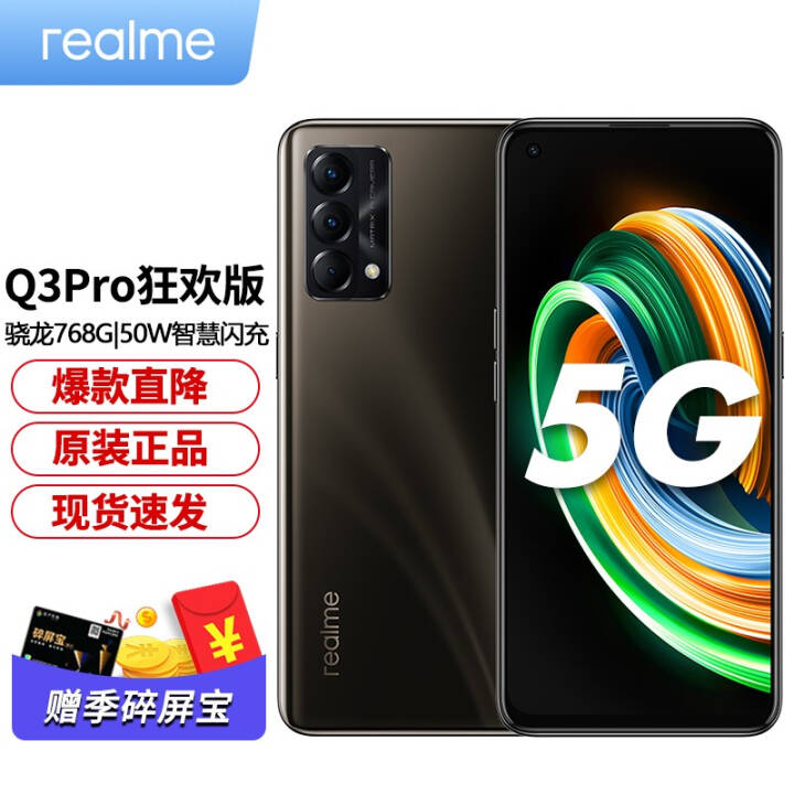 ֻٷ realme Q3Pro/Q3Pro񻶰 5GƷֻ Q3Pro񻶰 ɭ ȫͨ8GB+128GBͼƬ