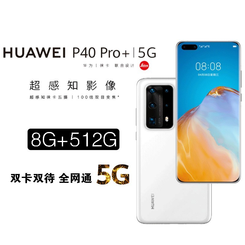 ΪHUAWEI P40Pro+ ƶͨȫͨ5Gֻ մɰ 8G+512G ⿨,100˫Ŀֱ佹 p40pro+ ŷ ˫˫ͼƬ