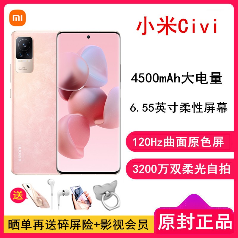  Charger [headset+shell film] Xiaomi Civi Bangping Powder 12GB+256GB 32 million double soft light self photographing 120Hz curved primary color screen 4500mAh large power stereo double speaker self photographing beauty phone pictures