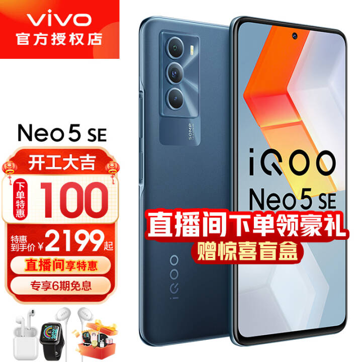 vivo iQOO Neo5 SE 5Gֻաiqooneo5 seѧϷֻȫͨ Ӱ 8GB+256GB ȫͨ桿ͼƬ