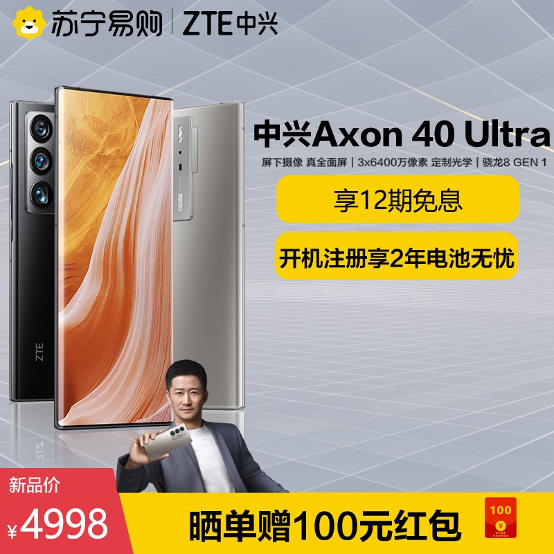 中兴Axon 40 Ultra 屏下摄像 三主摄计算摄影 高通骁龙8 80W快充 8GB+256GB水墨 双模5G全网通 拍照手机图片