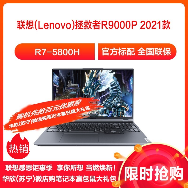 (Lenovo)R9000P 2021 16Ӣ羺ʼǱ(˺R7-5800H 16G 512G RTX3050Ti-4G 165HZ w10)ٷͼƬ