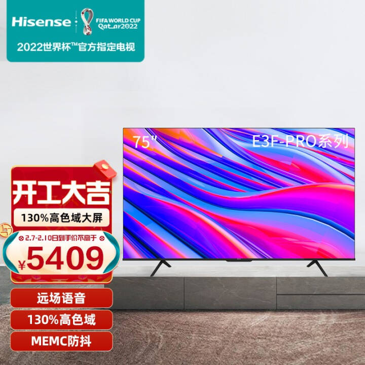 海信(hisense)75e3f-pro 75英寸 ai声控memc130%高色域4k超薄全面屏2