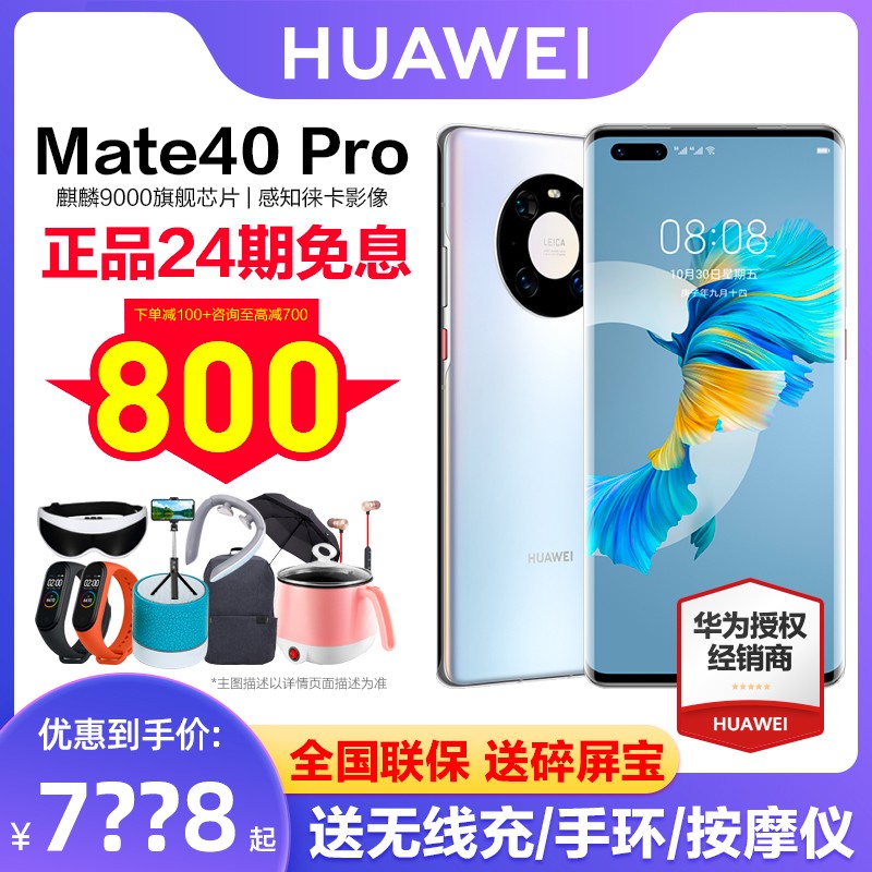 可减800元24期免息送碎屏宝Huawei/华为 Mate 40 pro 5G手机新款官方旗舰店官网正品mate50直降mate40鸿蒙p50图片