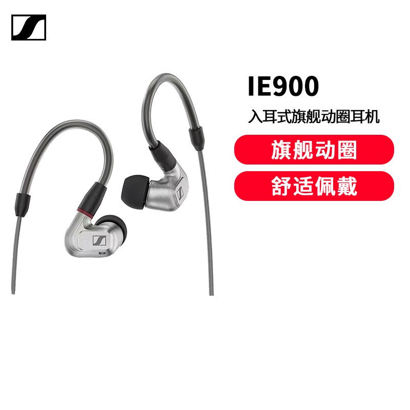 ɭ(Sennheiser)IE900 ȫ콢HiFiֶ߱ ʽ ɫͼƬ