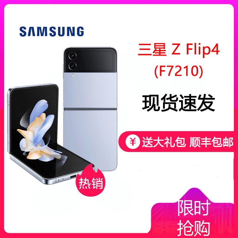 ȫƷGalaxy Z Flip4 5G 8GB+256GB (SM-F7210) 6.7Ӣ۵ 8+Gen1 3700mAh 120HzˢͼƬ