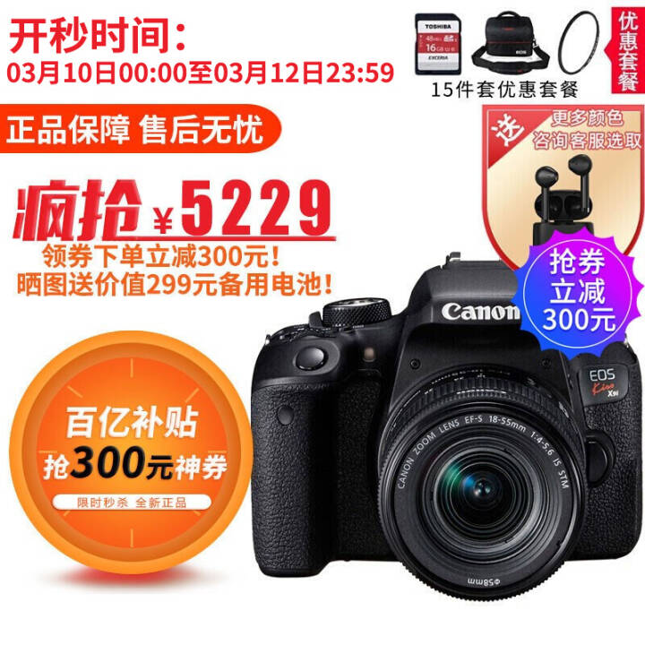 ܣCanon EOS 800D APS-C WIFI NFC հX9i+18-55mmSTMͷ+ŻײͼƬ