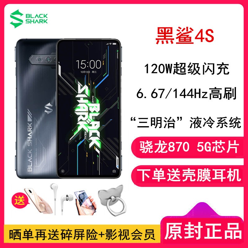 [ͶĤ]4S 12GB+256GB  870 Ŷ 120W 144Hzǵ羺 5Gȫͨ羺ϷֻͼƬ