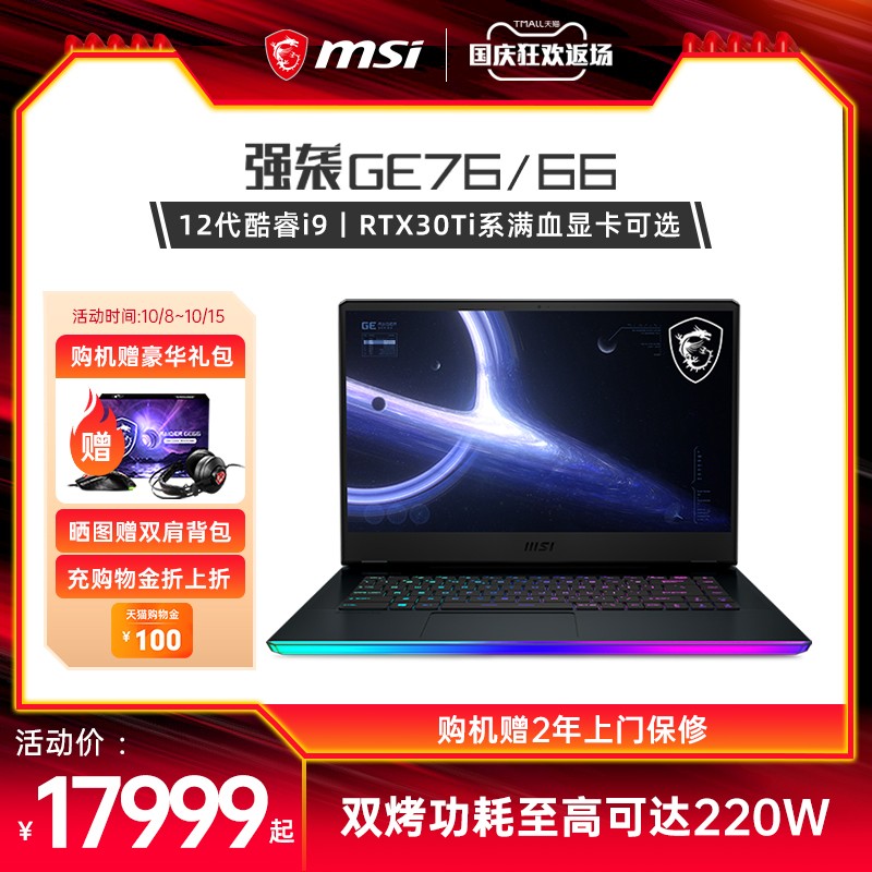 콢΢/MSIǿϮGE76/66 12Ӣضi9콢羺 RTX3080Ti 2.5K 17.3ӢʼǱ콢ͼƬ