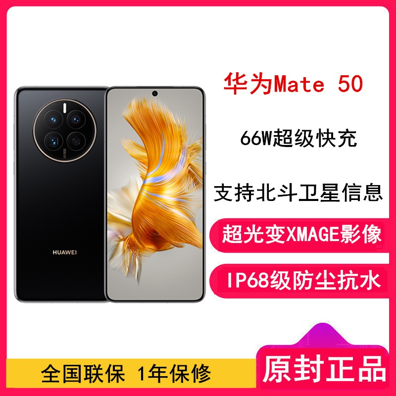 [ȫ]ΪMate50 8GB+512GB ׽ (ز)66W 8+о XMAGEӰ ϵͳ3.0 90Hzֱ ֱ֧Ϣ ȫͨ4GֻͼƬ