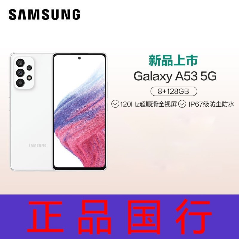 ȫƷ SAMSUNG Galaxy A53 5Gֻ 8GB+128GB ŴŴ 120Hz˳ȫ IP67ˮ 6400ͼƬ