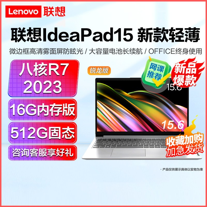 (Lenovo)IdeaPad15 ¿ 15.6ӢᱡʼǱ(R7-5700U/16G/512G̬/)  ᱡ칫Сѧѧϰٷ콢ӪͼƬ