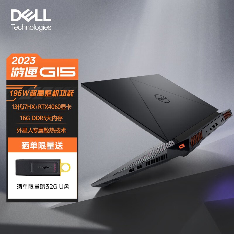 (DELL)2023ϻG15 15.6ӢϷ ʼǱ(13i7-13650HX 16G DDR5 1TB RTX4060 165Hz ɢ) ͼƬ