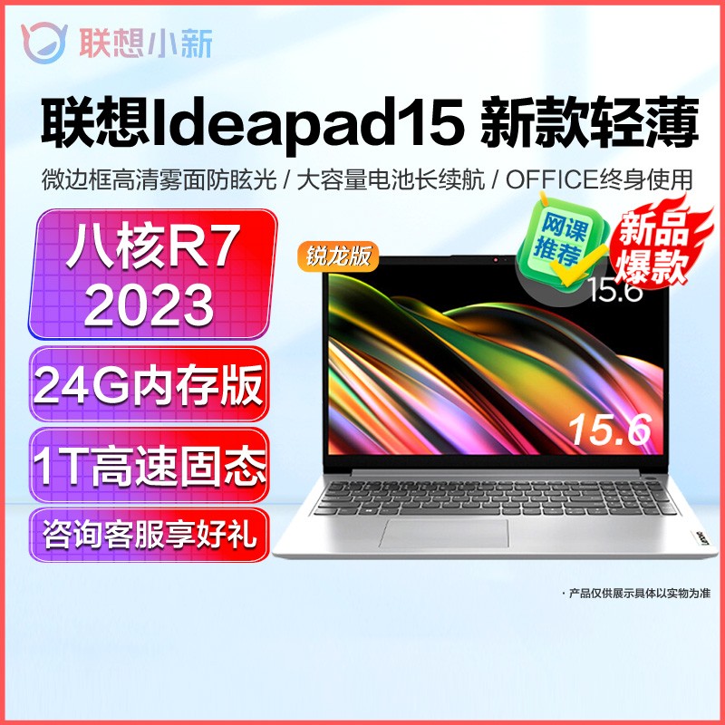 (Lenovo)IdeaPad15 ¿15.6ӢᱡʼǱ(˺R7-5700U/24G/1T̬/)   ᱡ칫Сѧѧϰٷ콢ӪͼƬ