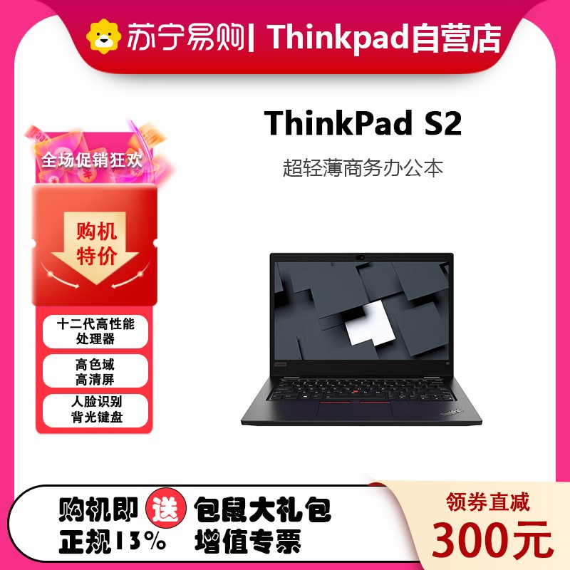 [Win11]ThinkPad S2 00CD 13.3Ӣ糬ᱡʼǱ (ʮi5-1235U 16Gڴ 512G̬)ɫ ͼƬ