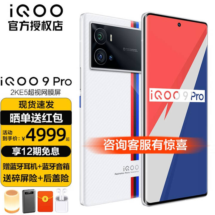vivo iQOO 9 Pro 手机5G新品【12期免息】全新一代骁龙8电竞iqoo9pro iQOO 9 Pro 传奇版 8G+256G 【标配版】图片
