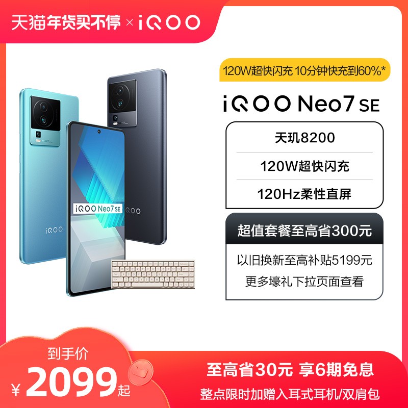 ׽30Ӯ/vivo iQOO Neo7 SEƷ8200ٷ콢5gϷ羺ֻneo6neo5 neo7ͼƬ