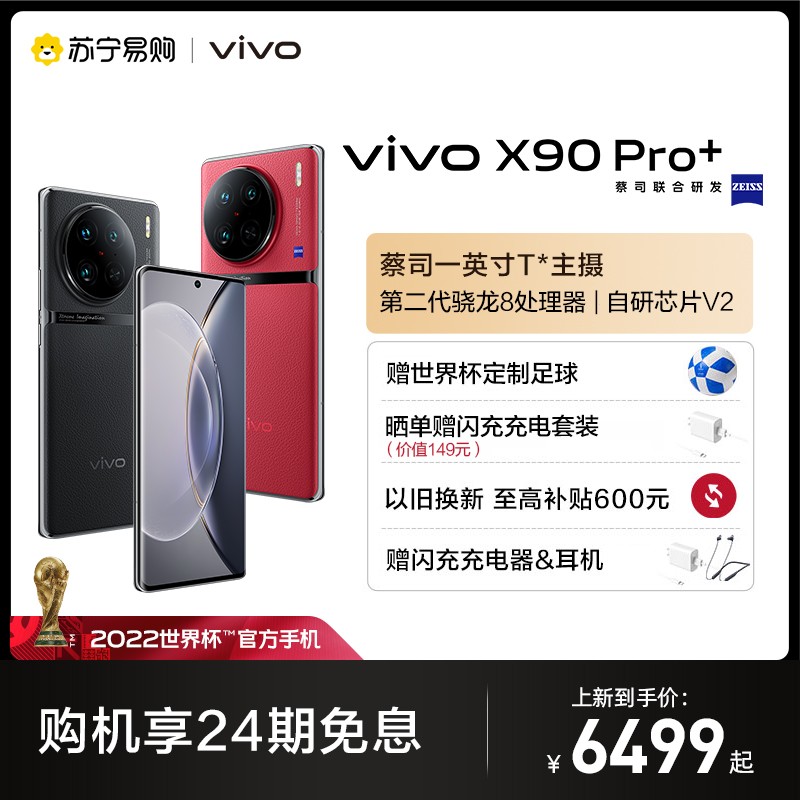 24Ϣ籭Ʊvivo X90 Pro+Ʒڶ8콢5G80W120HzȫϷֻX90ͼƬ