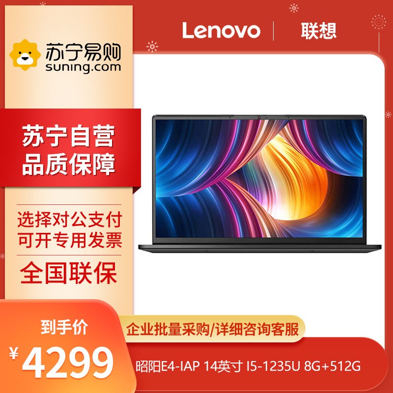 (Lenovo) E4-IAP 14Ӣ I5-1235U 8G+512G  ᱡЯ칫ʼǱͼƬ