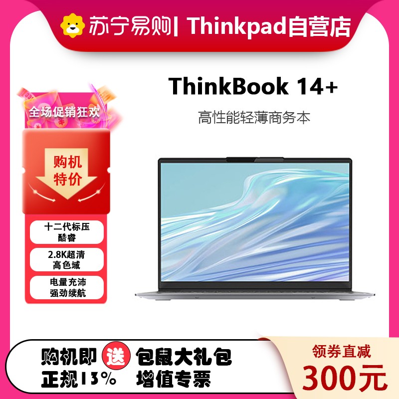 [12Ʒ]ThinkPadThinkBook 14+ 06CD 14Ӣ i5-12500H 16Gڴ 512G̬ 2.8Kɫwin11 ˢ ᱡʼǱͼƬ