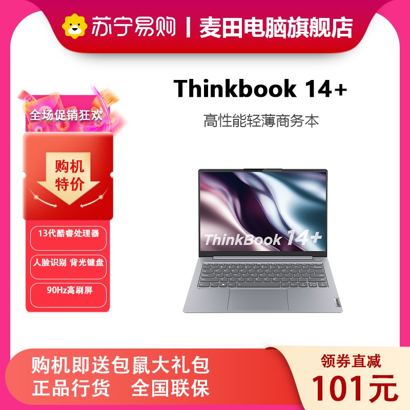 ThinkPadThinkBook 14+ 0GCD 14ӢѹЯᱡʼǱԶ(13Ӣضi7-13700H 32G 1T RTX3050 2.8K 90Hz)ͼƬ