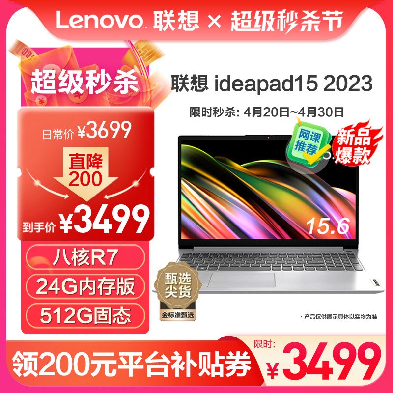 (Lenovo)IdeaPad15 ¿15.6ӢᱡʼǱ(˺R7-5700U/24G/512G̬/)  ᱡ칫Сѧѧϰٷ콢ӪͼƬ