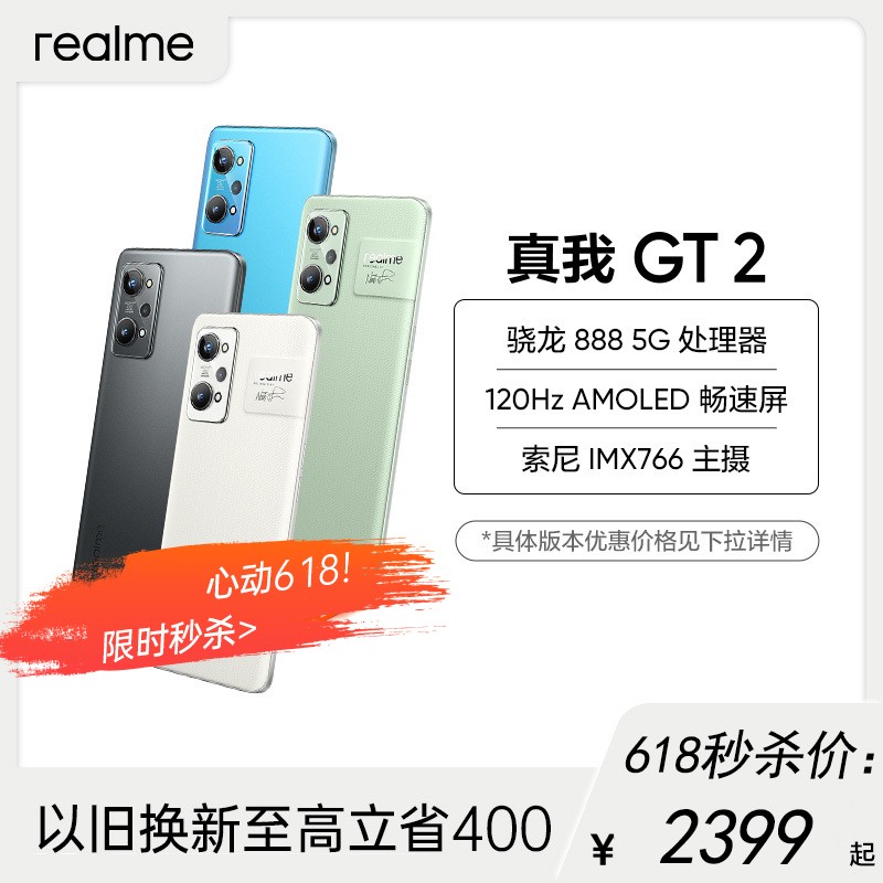 realme GT2 8GB+128GB ͺ 5Gֻ ͨ888 120Hz IMX766ͼƬ