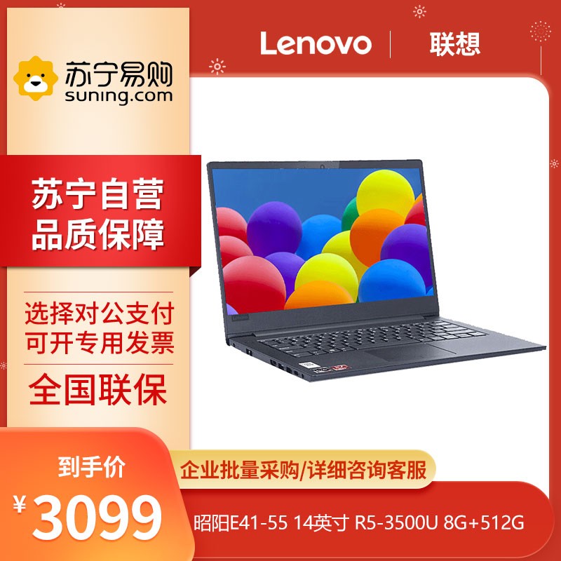 (Lenovo) E41-55 14Ӣ R5-3500U 8G+512G ᱡЯ칫ʼǱͼƬ