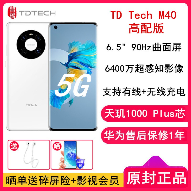 ͳ[+]Ϊѡ /TD Tech M40 8GB+256GB  ԰ɫ ȫ5G 1000plus 90Hz 40W+߿ 6400ͼƬ