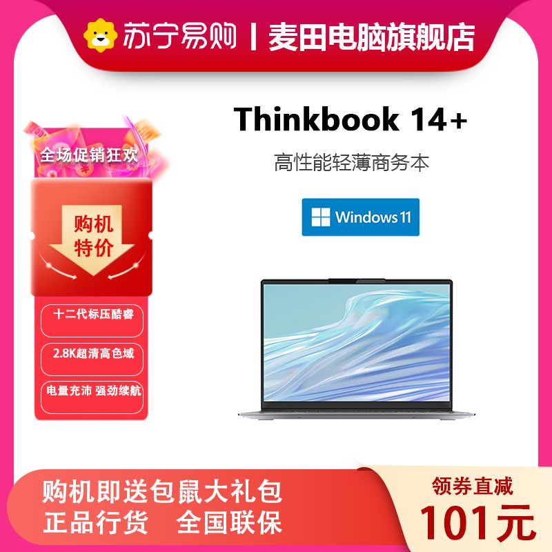 ThinkPadThinkBook 14+ 04CD 14Ӣi7-12700H 16Gڴ 512GSSD RTX2050 2.8Kɫ win11 ᱡʼǱͼƬ