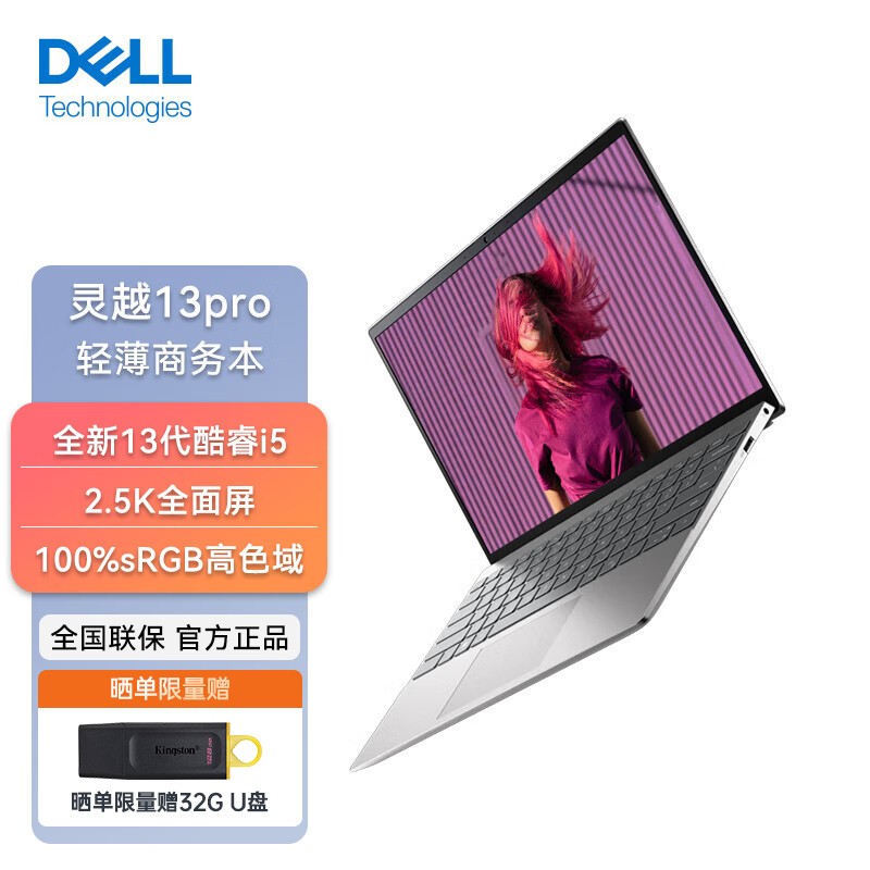 (DELL) 2023Խ13pro13.3ӢʼǱ132.5K5330ᱡ(i5-1340P 16G 512G 2.5K 100%ɫ)ɫͼƬ