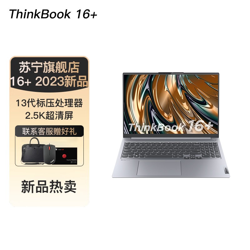 [2023Ʒ]ThinkBook 16+ 08CD 16Ӣ(13ѹi5-13500H/16G/512G/2.5K)칫ʼǱͼƬ